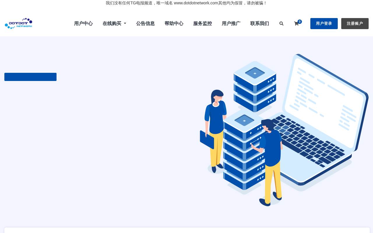 DotdotNetworks 官网截图